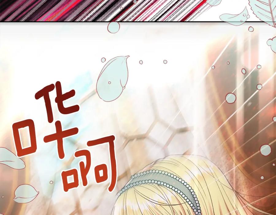 穿越成怪物太子的夫人 第20话 黑暗之门 第134页