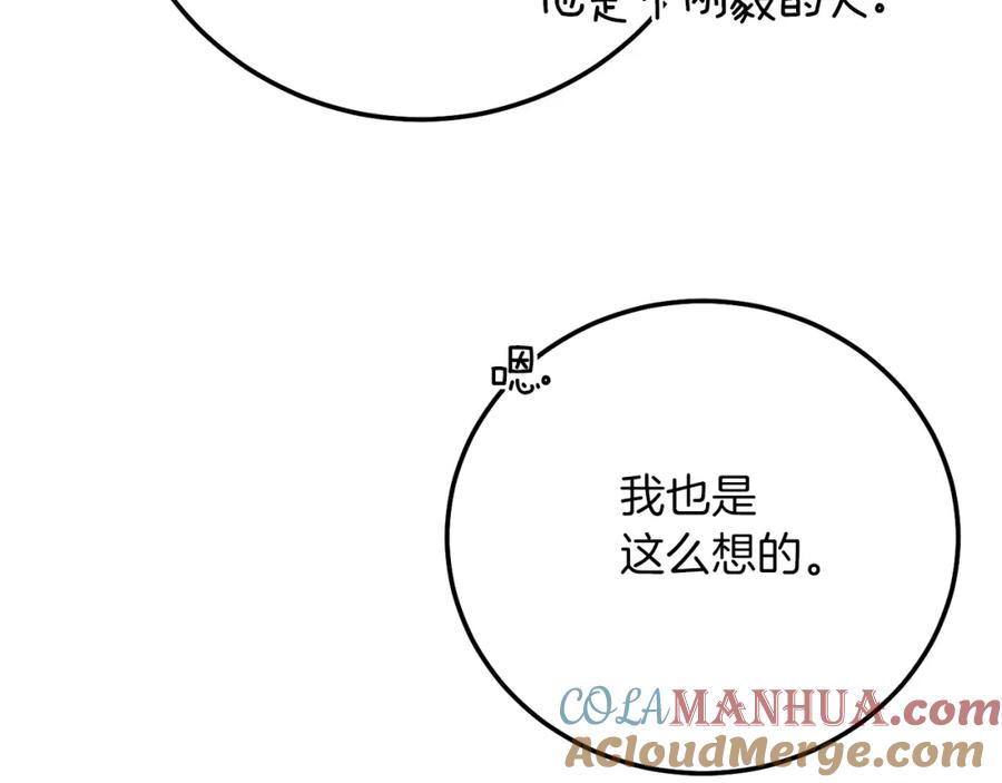 穿越成怪物太子的夫人 第20话 黑暗之门 第217页