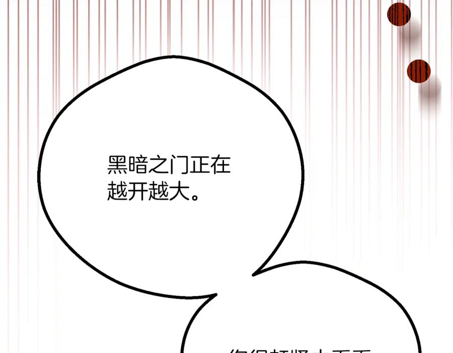 穿越成怪物太子的夫人 第20话 黑暗之门 第171页