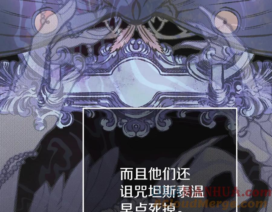 穿越成怪物太子的夫人 第20话 黑暗之门 第65页
