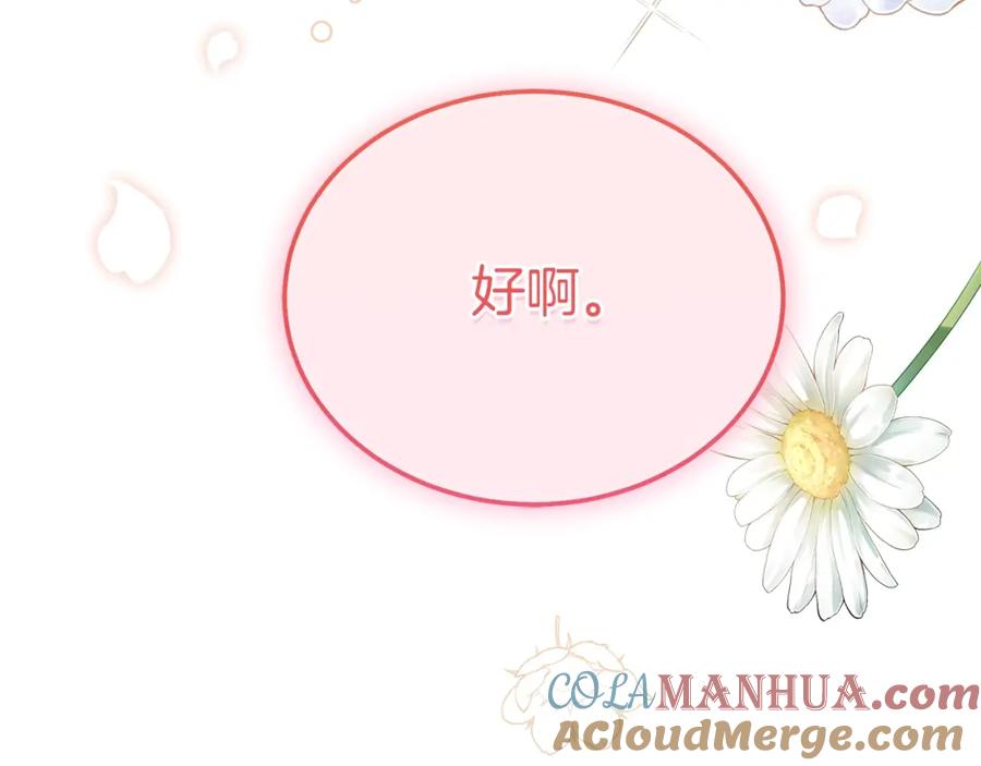 穿越成怪物太子的夫人 第20话 黑暗之门 第229页