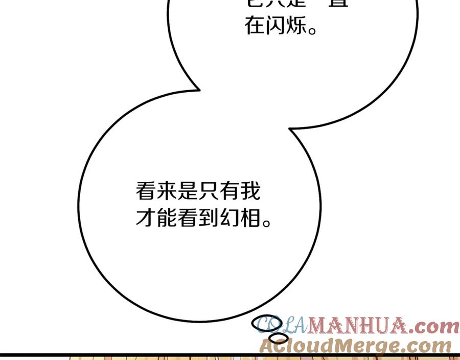 穿越成怪物太子的夫人 第20话 黑暗之门 第145页