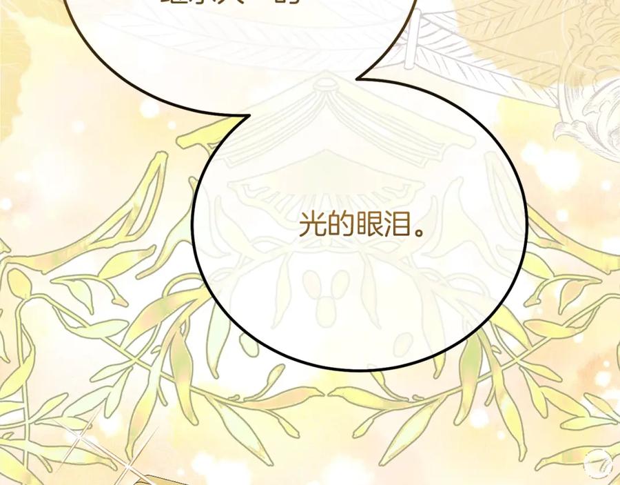 穿越成怪物太子的夫人 第20话 黑暗之门 第116页