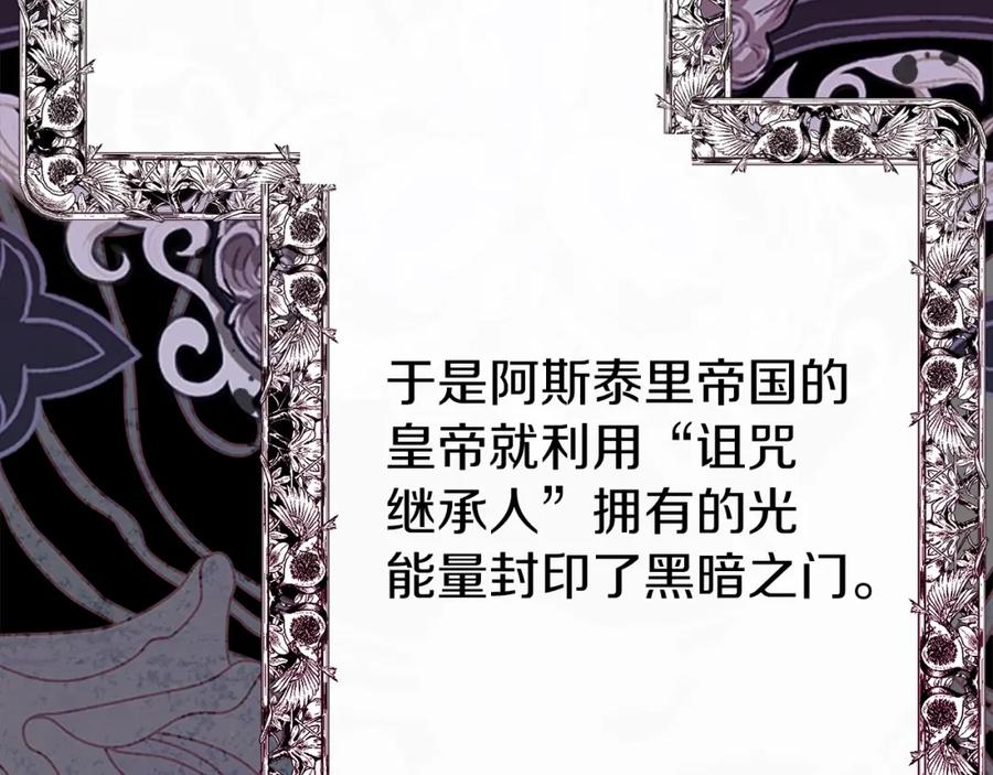 穿越成怪物太子的夫人 第20话 黑暗之门 第196页