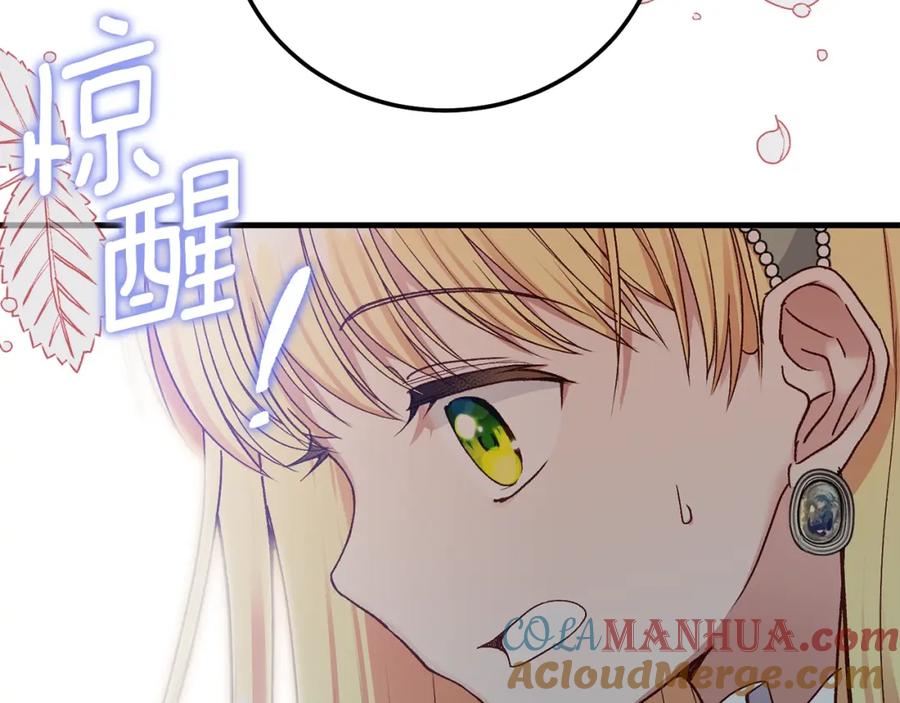 穿越成怪物太子的夫人 第20话 黑暗之门 第137页