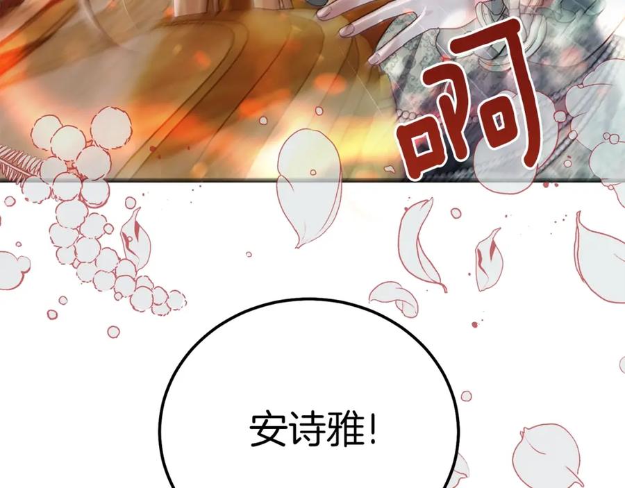 穿越成怪物太子的夫人 第20话 黑暗之门 第136页