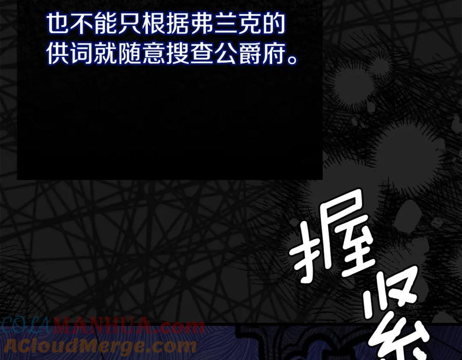 穿越成怪物太子的夫人 第20话 黑暗之门 第21页