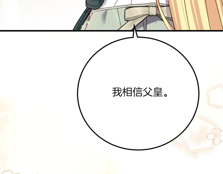 穿越成怪物太子的夫人 第20话 黑暗之门 第104页
