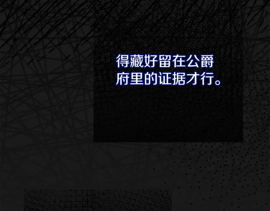 穿越成怪物太子的夫人 第20话 黑暗之门 第23页