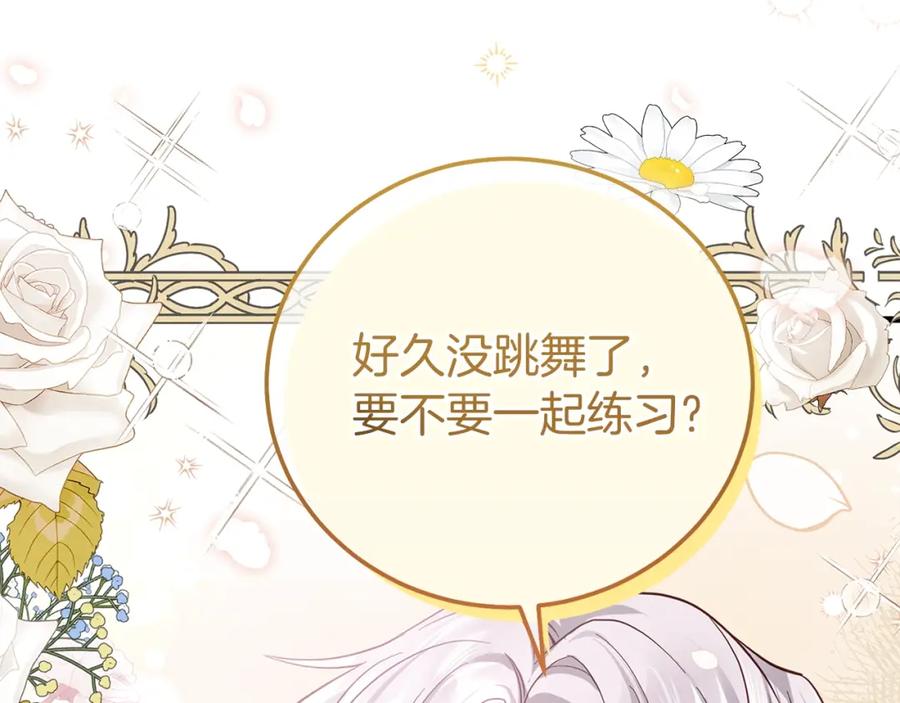 穿越成怪物太子的夫人 第20话 黑暗之门 第223页