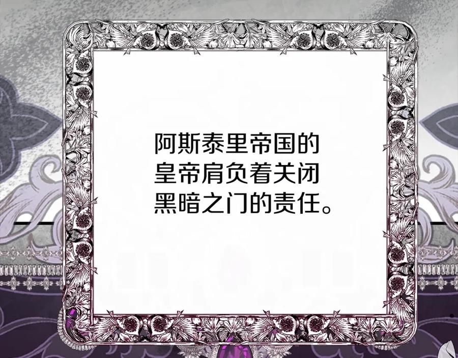 穿越成怪物太子的夫人 第20话 黑暗之门 第192页