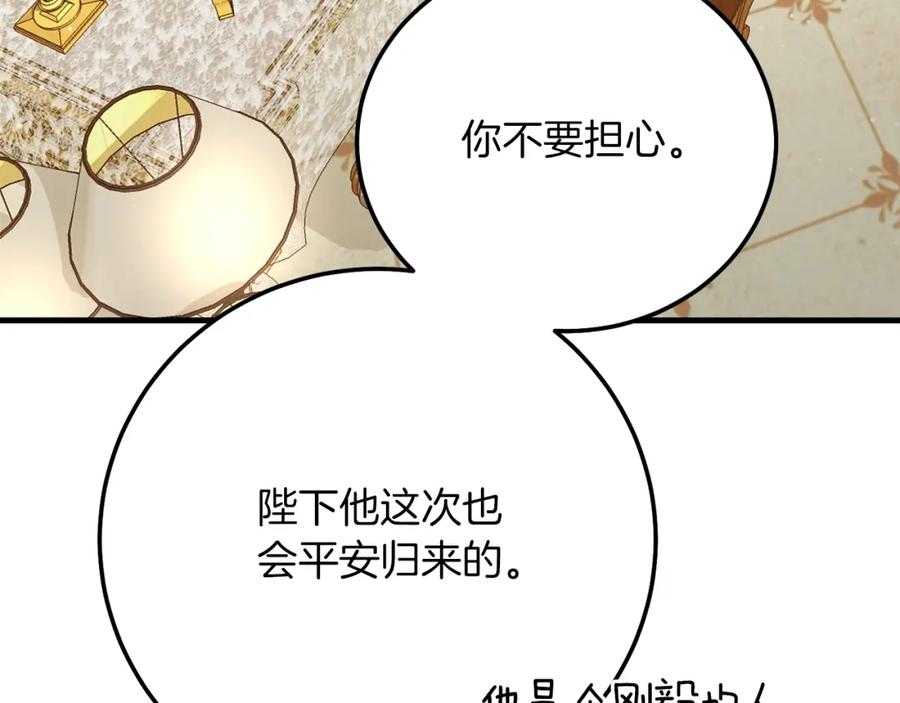 穿越成怪物太子的夫人 第20话 黑暗之门 第216页