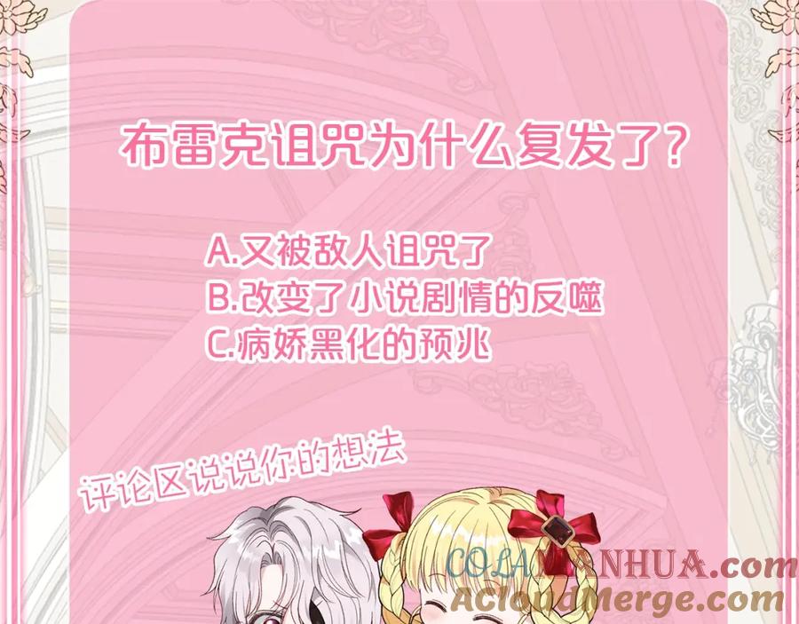 穿越成怪物太子的夫人 第20话 黑暗之门 第241页