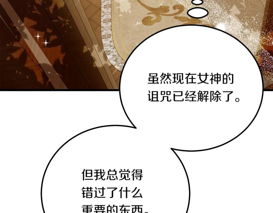 穿越成怪物太子的夫人 第20话 黑暗之门 第160页