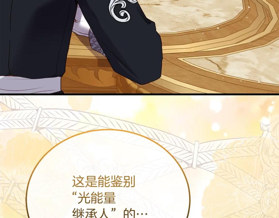 穿越成怪物太子的夫人 第20话 黑暗之门 第115页