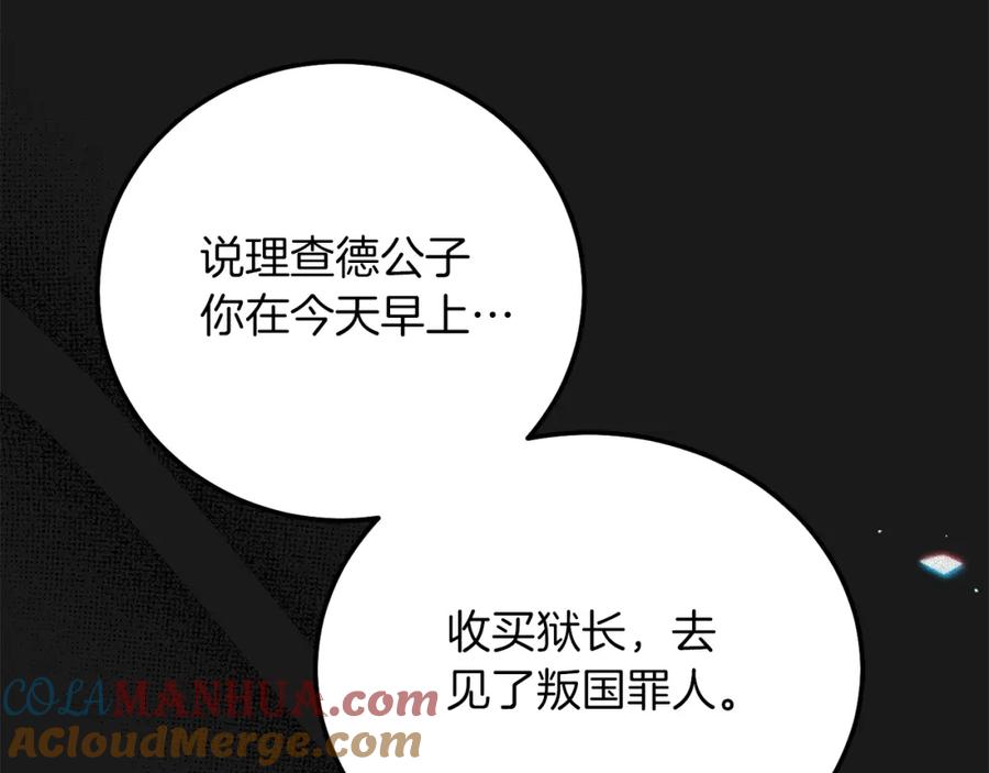 穿越成怪物太子的夫人 第20话 黑暗之门 第41页