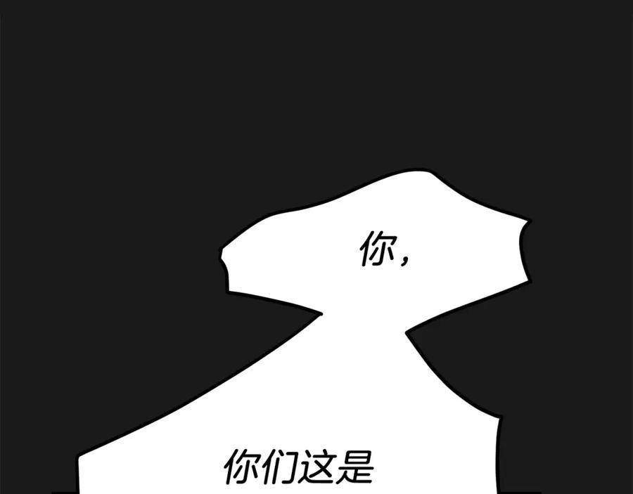 穿越成怪物太子的夫人 第20话 黑暗之门 第36页