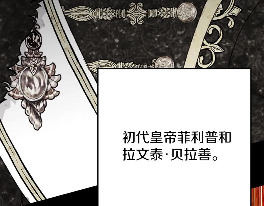 穿越成怪物太子的夫人 第20话 黑暗之门 第151页