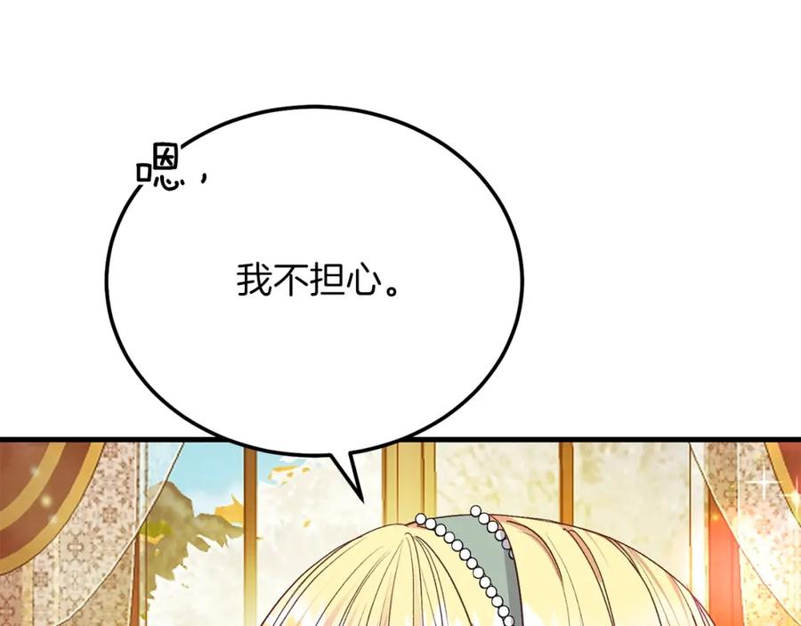 穿越成怪物太子的夫人 第20话 黑暗之门 第102页