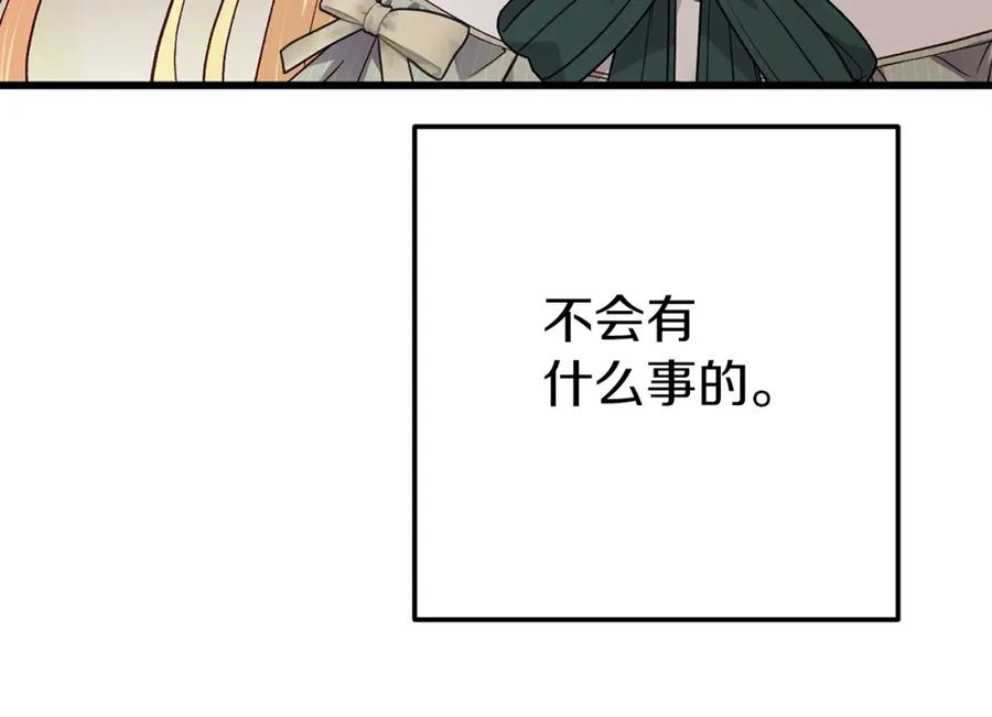 穿越成怪物太子的夫人 第20话 黑暗之门 第207页