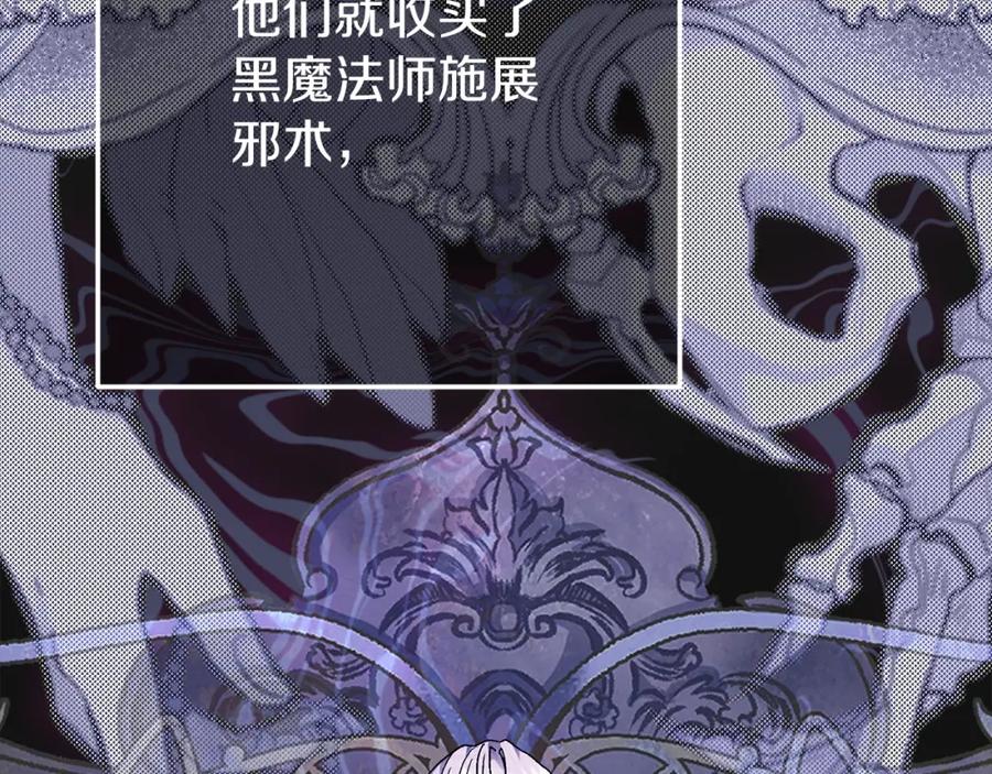穿越成怪物太子的夫人 第20话 黑暗之门 第63页