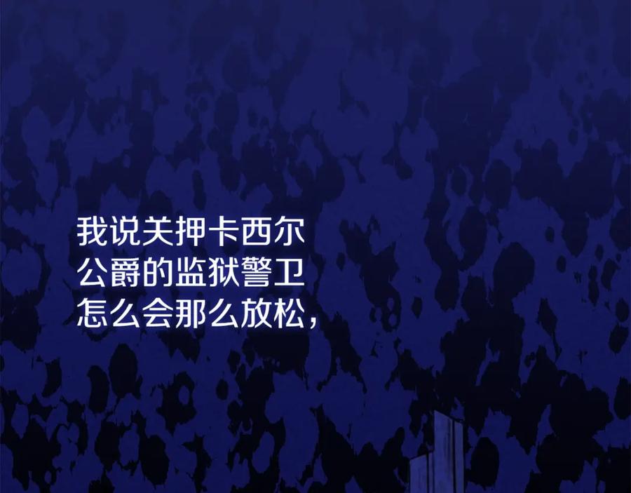 穿越成怪物太子的夫人 第20话 黑暗之门 第47页