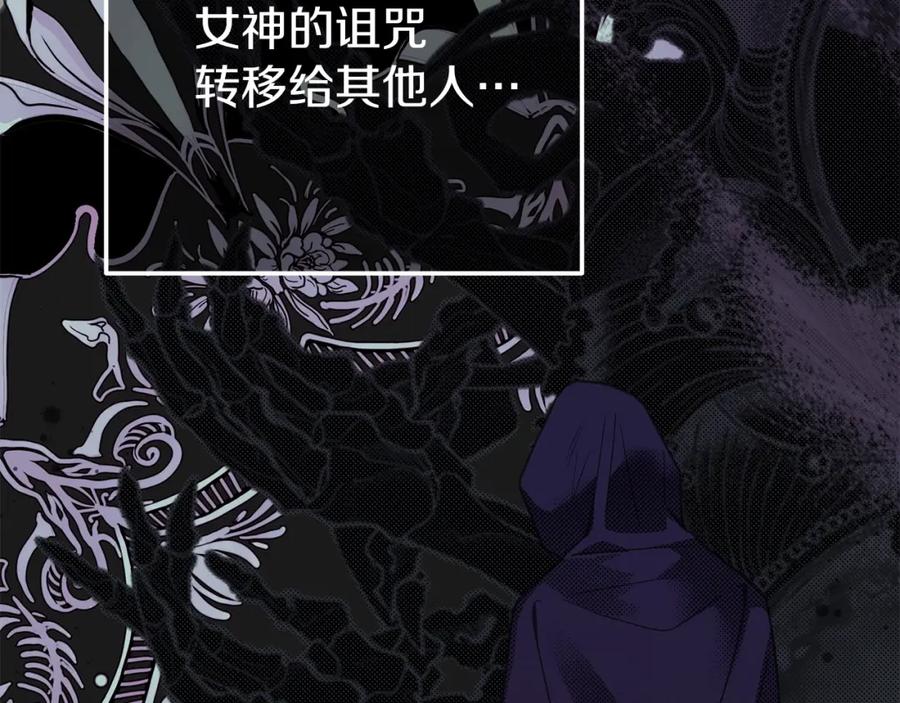 穿越成怪物太子的夫人 第20话 黑暗之门 第90页