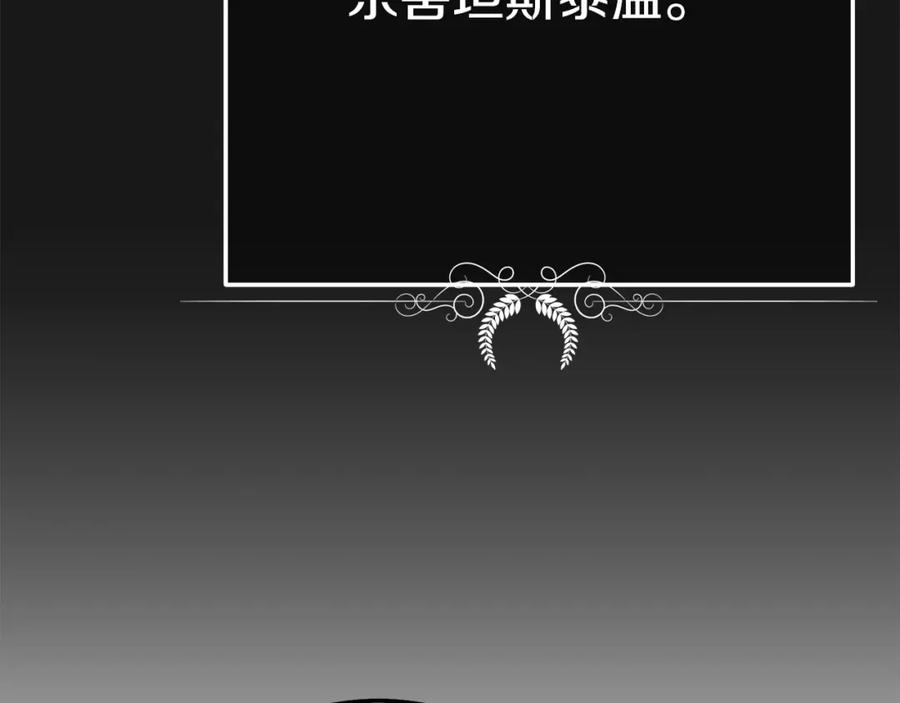 穿越成怪物太子的夫人 第20话 黑暗之门 第95页