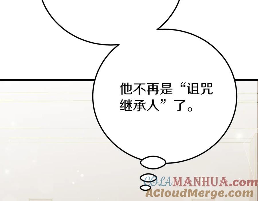 穿越成怪物太子的夫人 第20话 黑暗之门 第201页