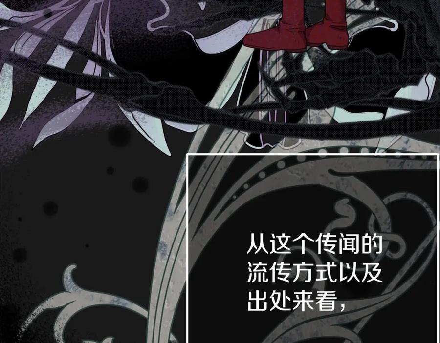 穿越成怪物太子的夫人 第20话 黑暗之门 第92页