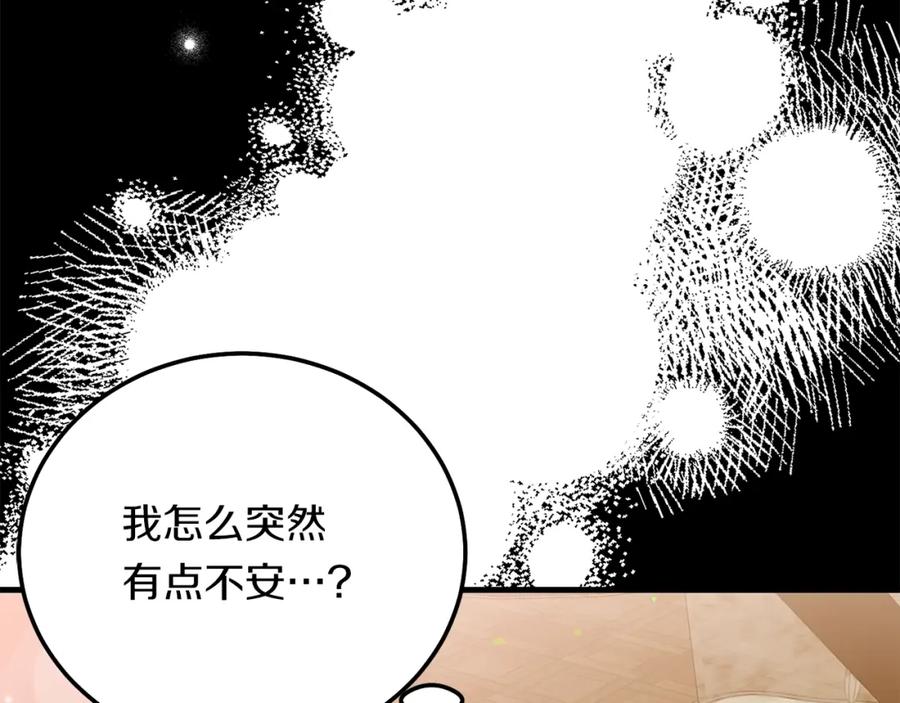 穿越成怪物太子的夫人 第20话 黑暗之门 第158页