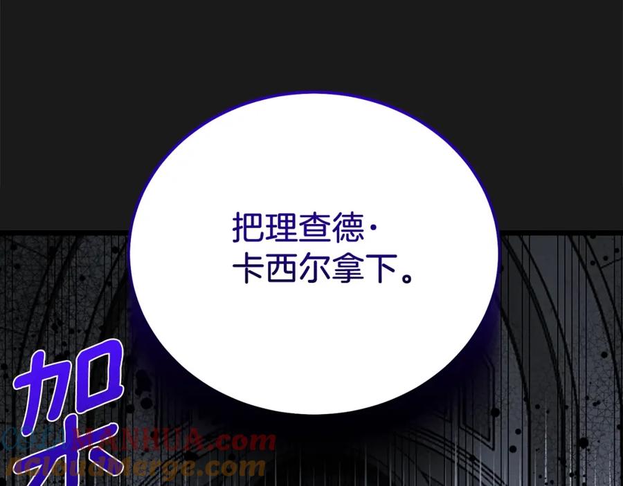 穿越成怪物太子的夫人 第20话 黑暗之门 第33页