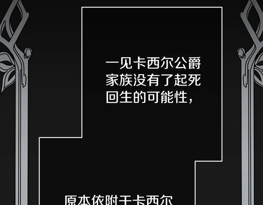 穿越成怪物太子的夫人 第20话 黑暗之门 第70页