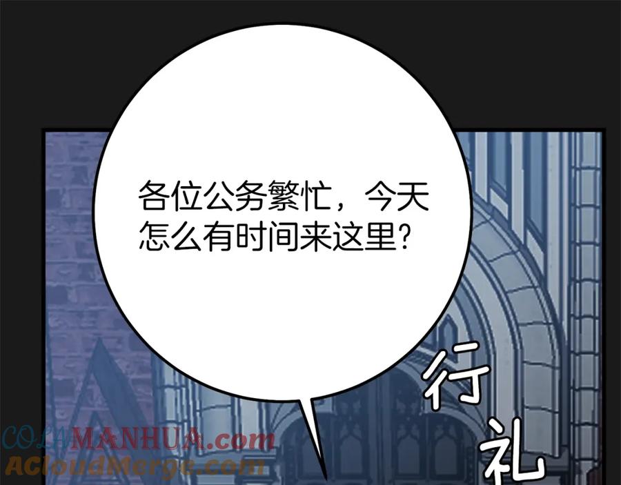 穿越成怪物太子的夫人 第20话 黑暗之门 第29页