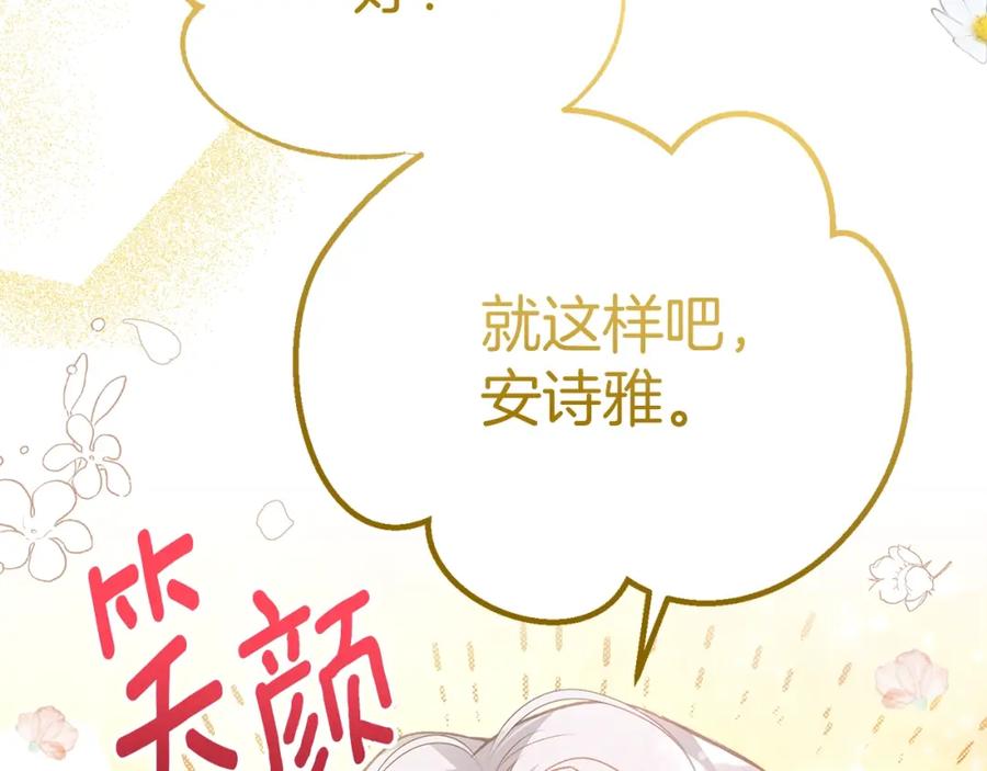 穿越成怪物太子的夫人 第21话 两人的秘密宫殿 第76页