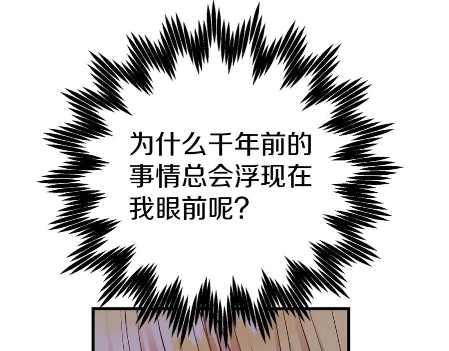 穿越成怪物太子的夫人 第21话 两人的秘密宫殿 第123页