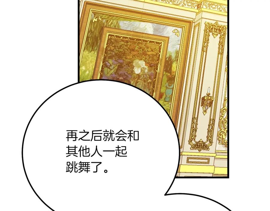 穿越成怪物太子的夫人 第21话 两人的秘密宫殿 第35页