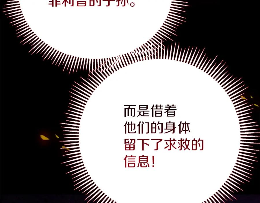 穿越成怪物太子的夫人 第21话 两人的秘密宫殿 第167页