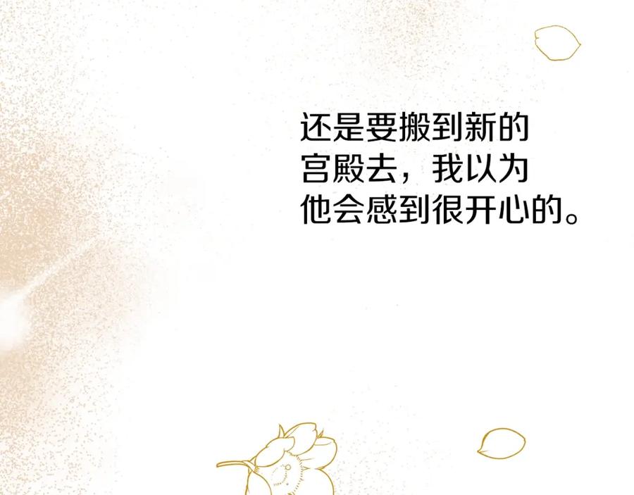 穿越成怪物太子的夫人 第21话 两人的秘密宫殿 第64页