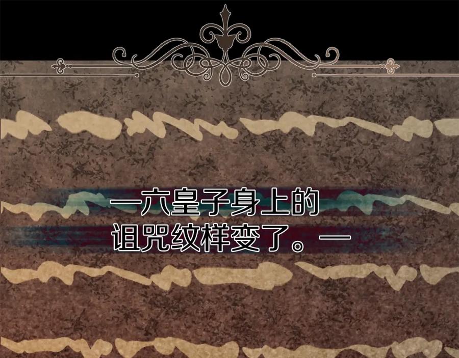 穿越成怪物太子的夫人 第21话 两人的秘密宫殿 第156页