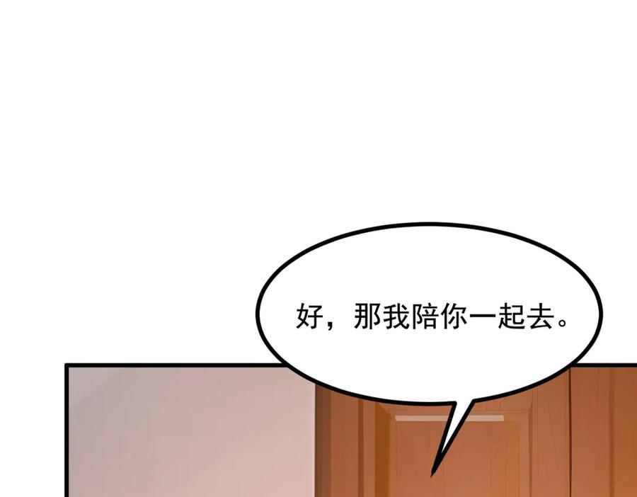 《我主宰了灵气复苏》第62话 我们都想去！ 第80页