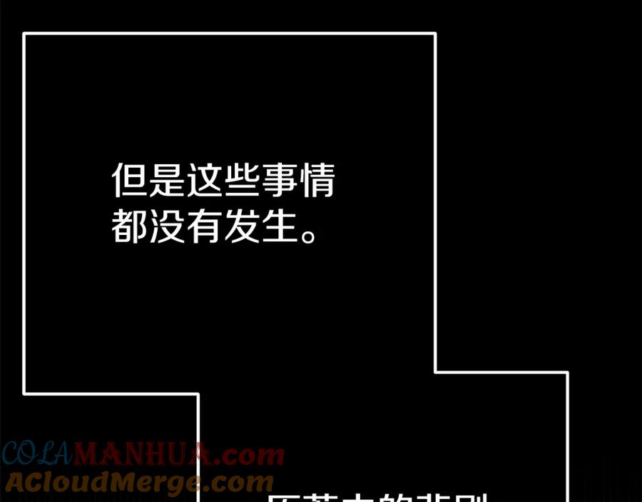 穿越成怪物太子的夫人 第21话 两人的秘密宫殿 第117页