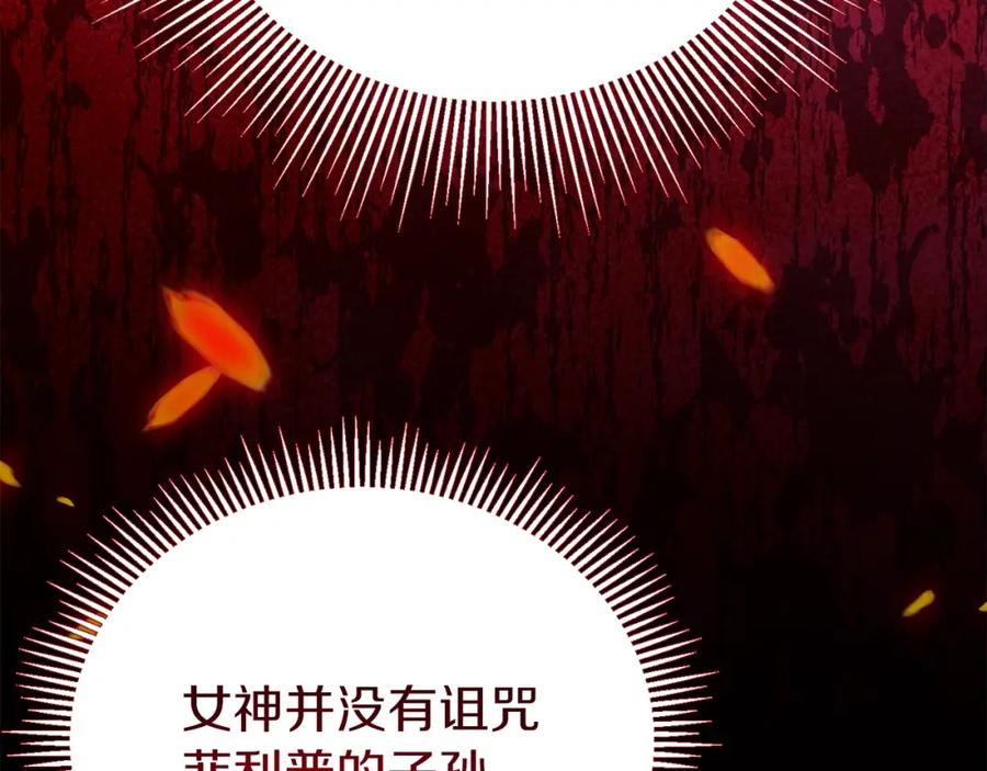穿越成怪物太子的夫人 第21话 两人的秘密宫殿 第166页