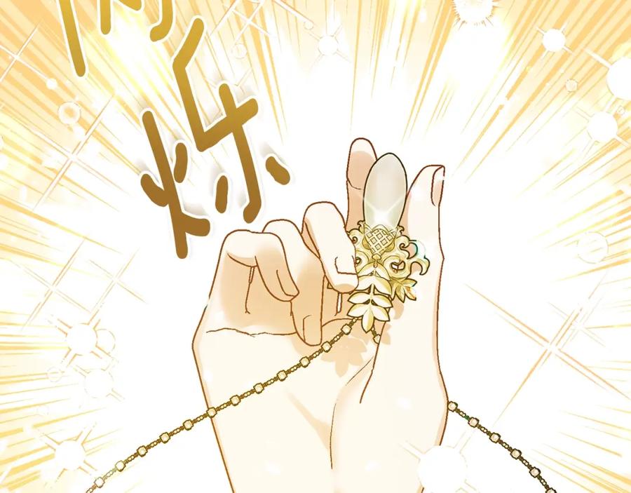 穿越成怪物太子的夫人 第21话 两人的秘密宫殿 第192页