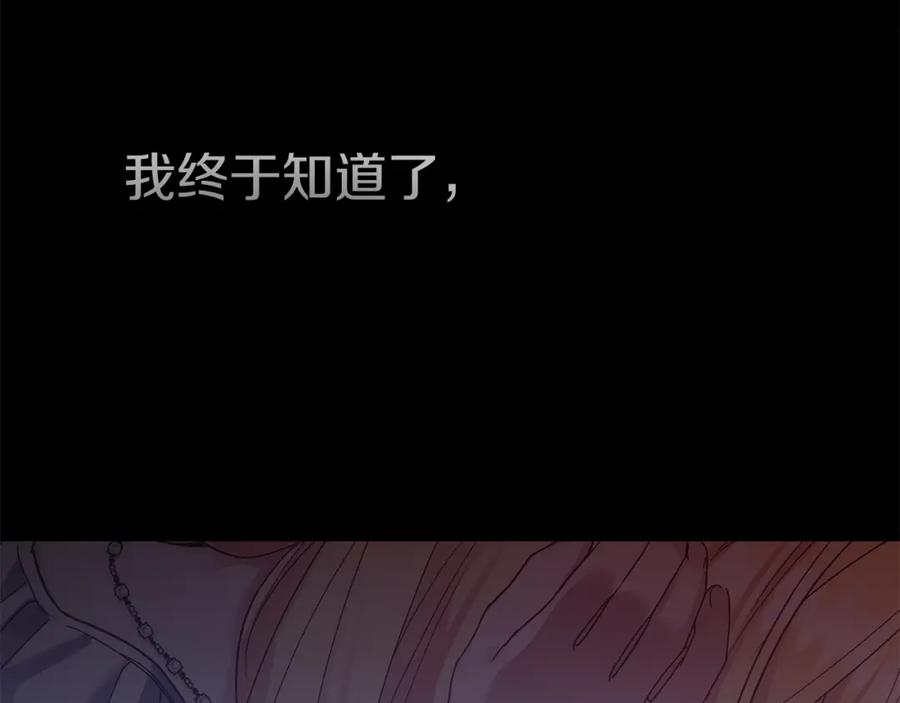 穿越成怪物太子的夫人 第21话 两人的秘密宫殿 第178页