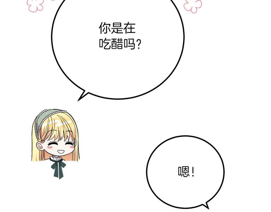 穿越成怪物太子的夫人 第21话 两人的秘密宫殿 第39页