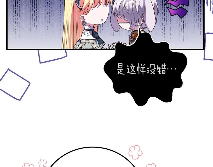 穿越成怪物太子的夫人 第21话 两人的秘密宫殿 第38页
