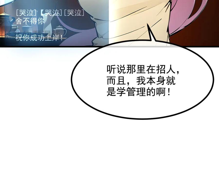 《我主宰了灵气复苏》第62话 我们都想去！ 第54页