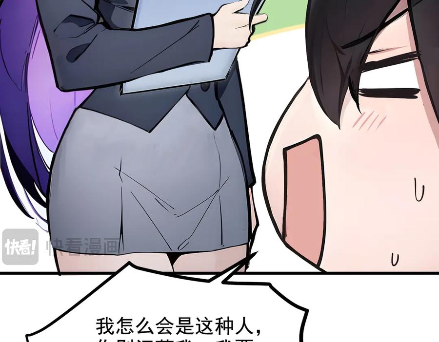 《我主宰了灵气复苏》第62话 我们都想去！ 第69页