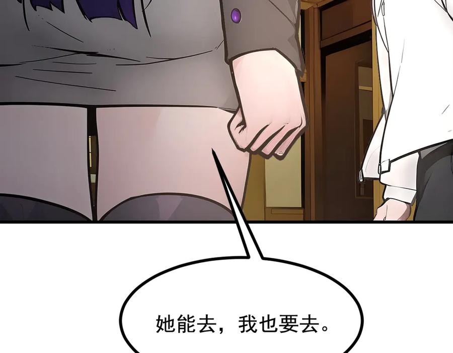 《我主宰了灵气复苏》第62话 我们都想去！ 第89页